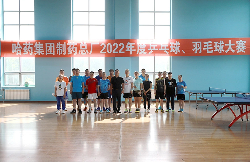【文体活动】“乒”出风采 “羽”你同行 | 哈药总厂2022年乒乓球、羽毛球大赛圆满落幕