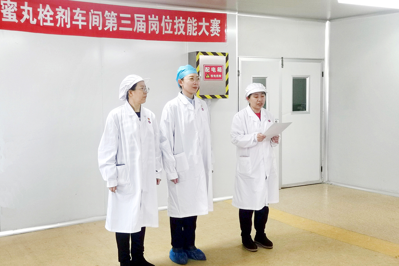工会搭台促成长 技能比武铸匠心——中药公司蜜丸栓剂车间岗位技能竞赛展风采、强本领